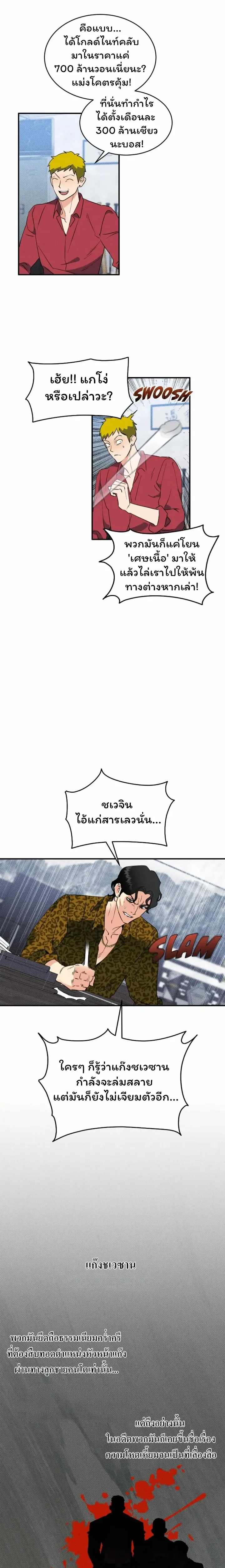 The Light I Give You หน้า 7