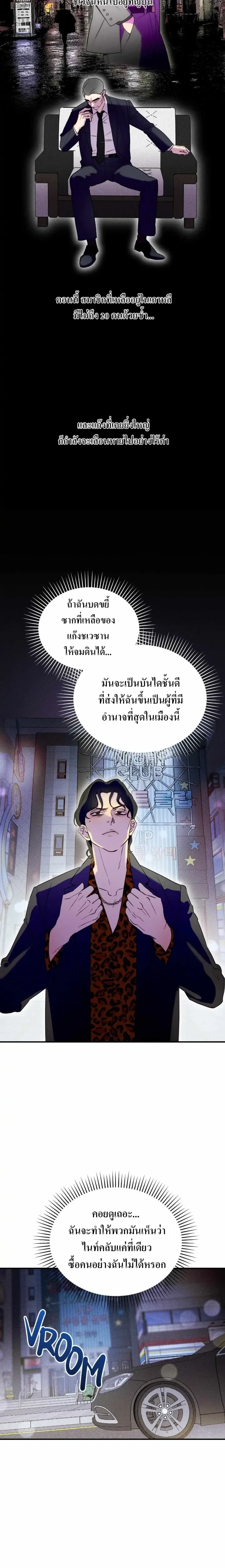 The Light I Give You หน้า 9