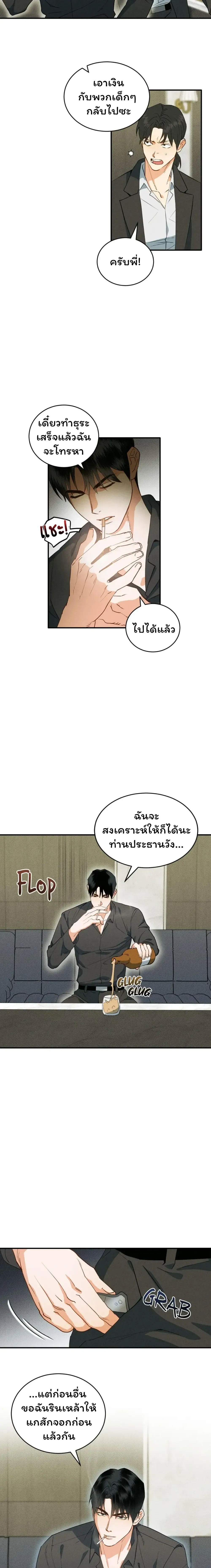 The Light I Give You หน้า 2