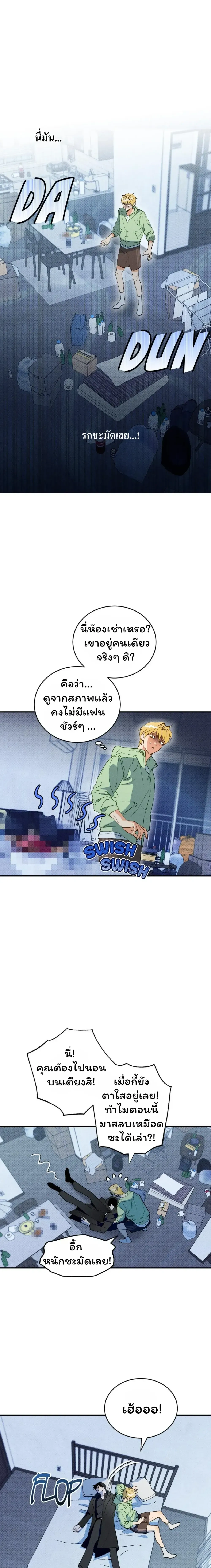 The Light I Give You หน้า 12