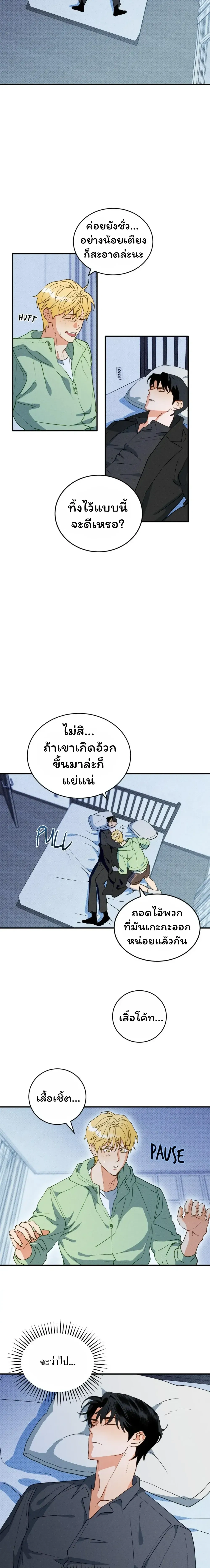 The Light I Give You หน้า 13