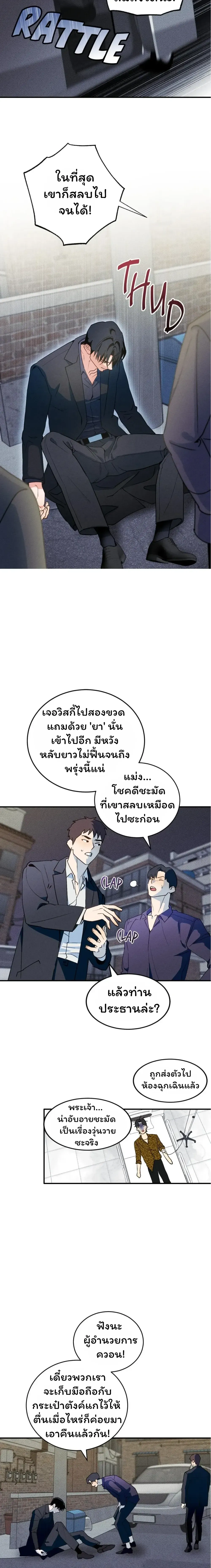 The Light I Give You หน้า 5