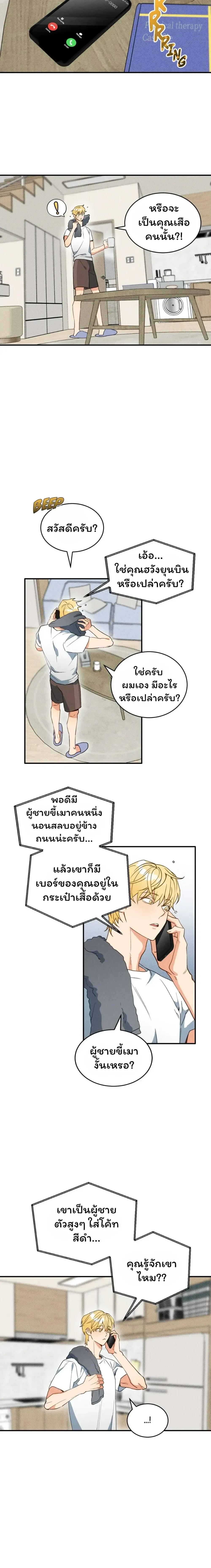 The Light I Give You หน้า 8