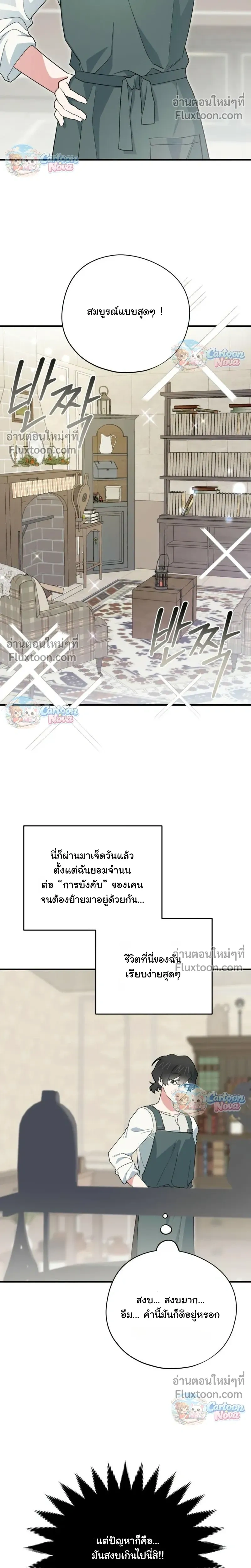 When the Villain Is Loved by the Male Lead หน้า 2