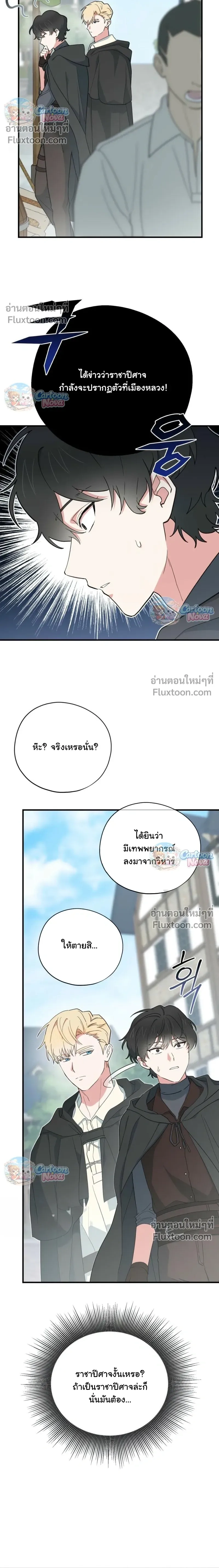 When the Villain Is Loved by the Male Lead หน้า 11
