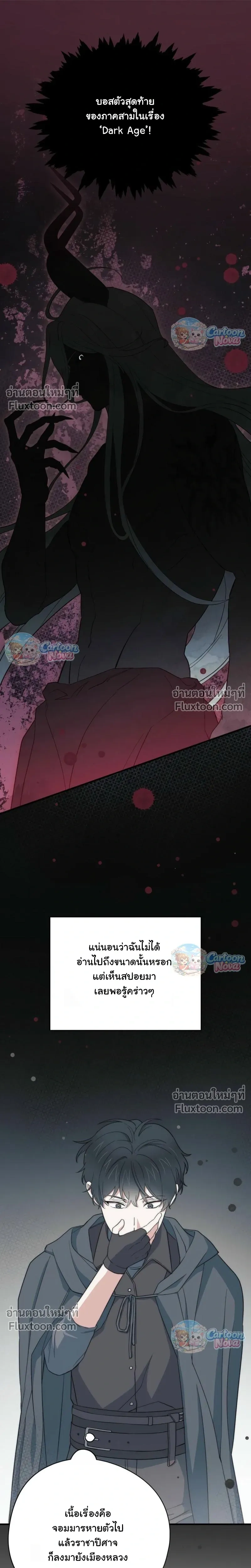 When the Villain Is Loved by the Male Lead หน้า 12