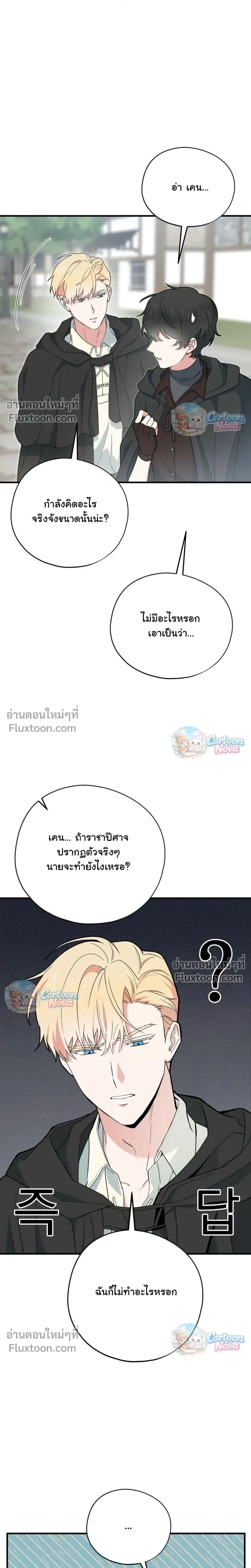 When the Villain Is Loved by the Male Lead หน้า 14