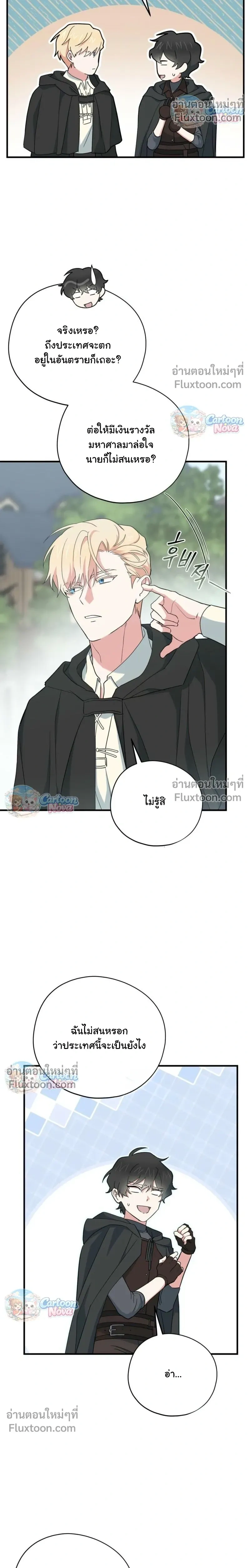 When the Villain Is Loved by the Male Lead หน้า 15