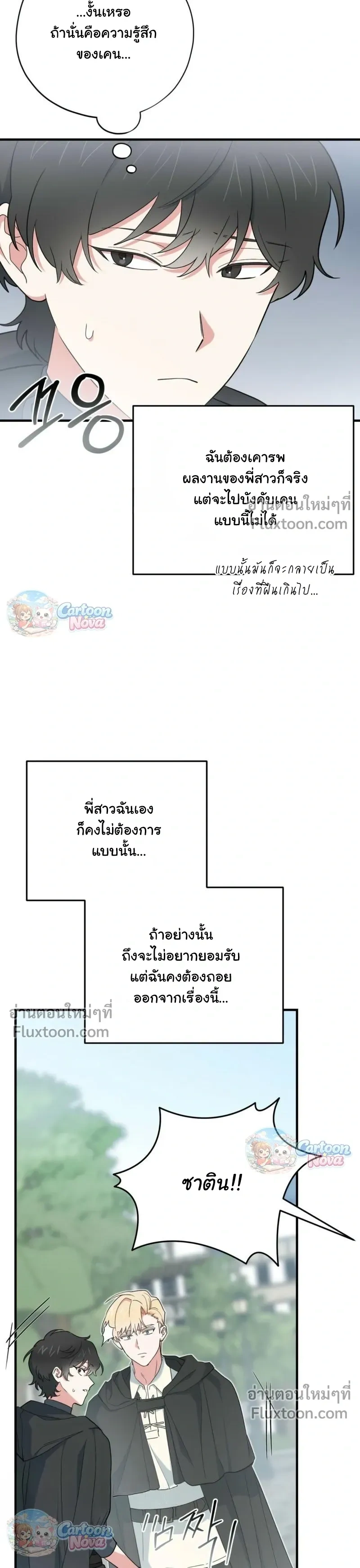 When the Villain Is Loved by the Male Lead หน้า 16