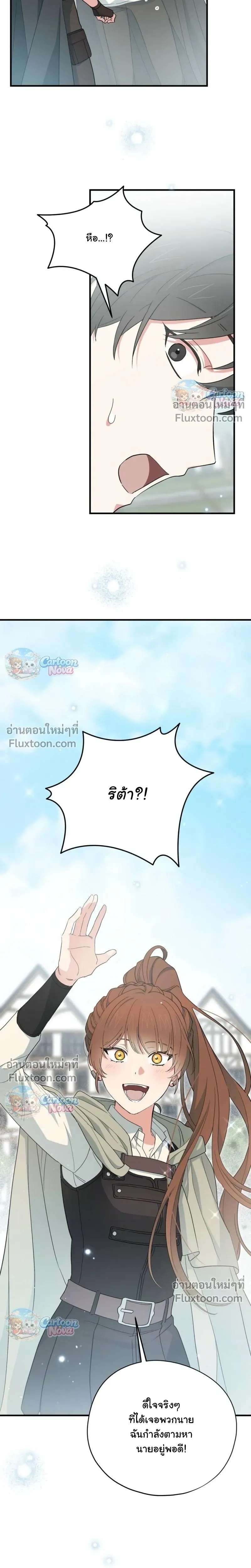 When the Villain Is Loved by the Male Lead หน้า 17