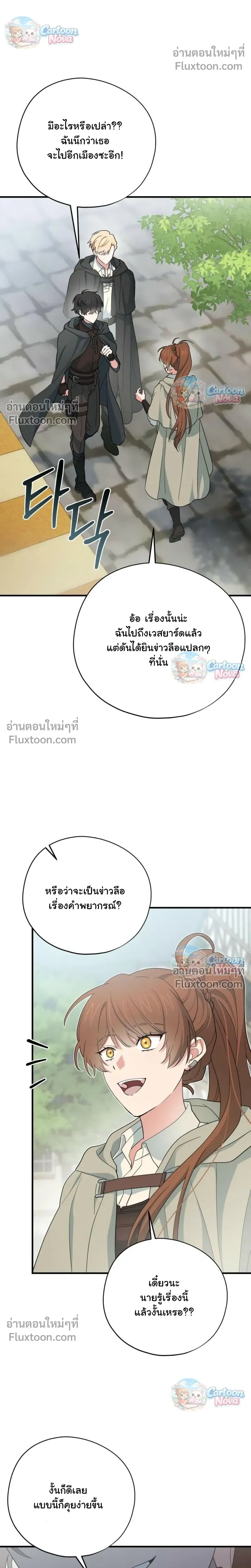 When the Villain Is Loved by the Male Lead หน้า 18