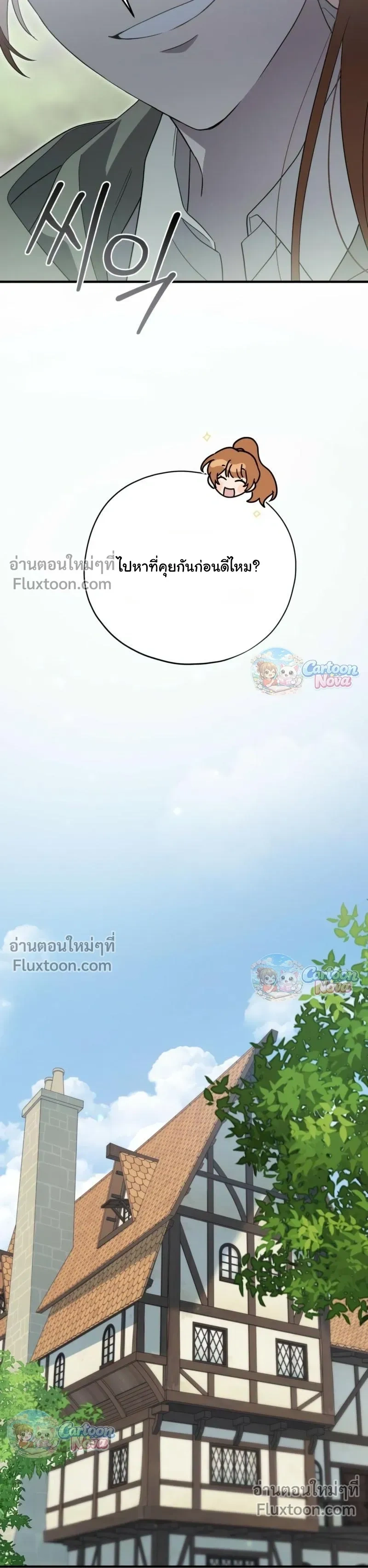When the Villain Is Loved by the Male Lead หน้า 19