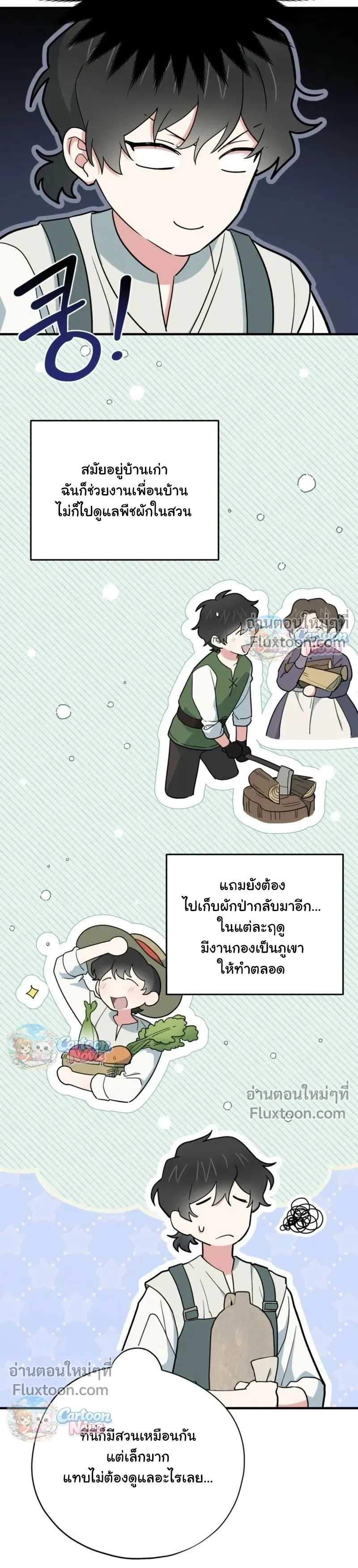 When the Villain Is Loved by the Male Lead หน้า 3