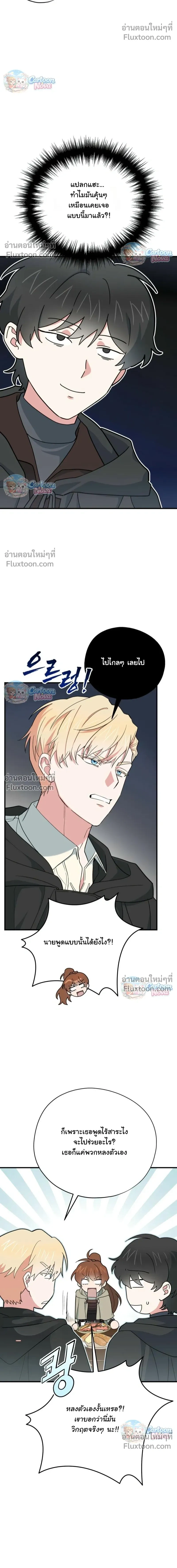 When the Villain Is Loved by the Male Lead หน้า 21