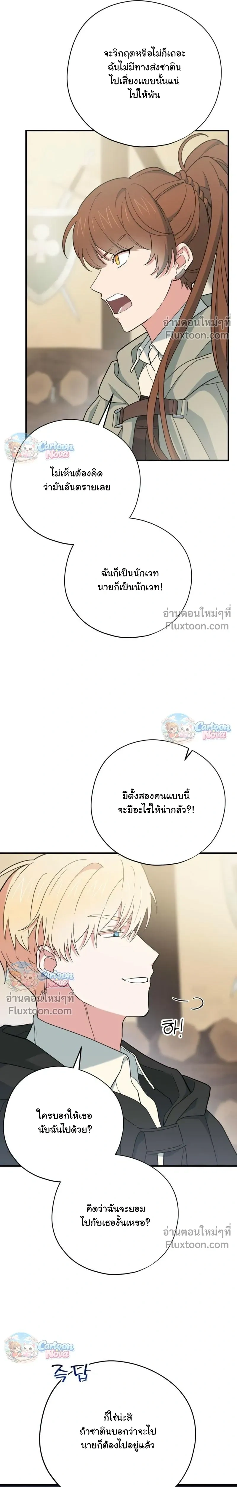 When the Villain Is Loved by the Male Lead หน้า 22