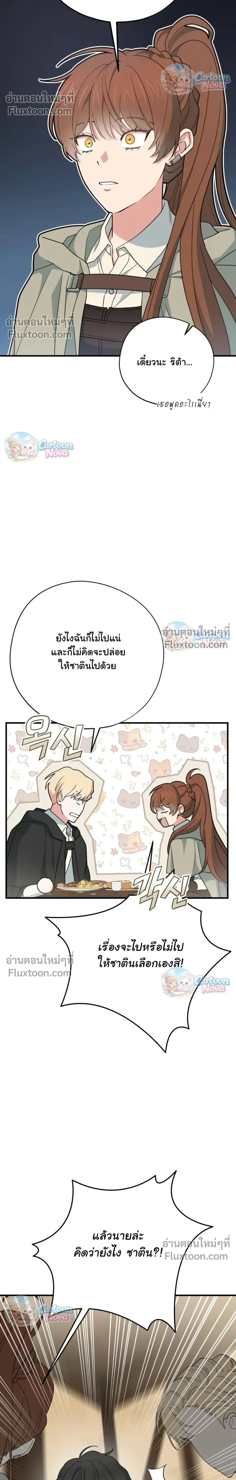 When the Villain Is Loved by the Male Lead หน้า 23