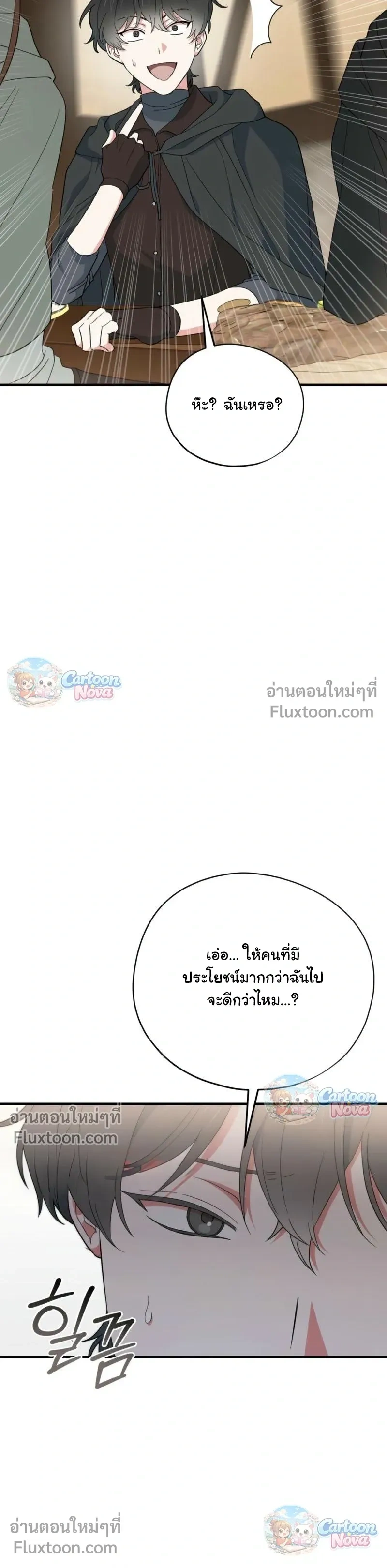When the Villain Is Loved by the Male Lead หน้า 24