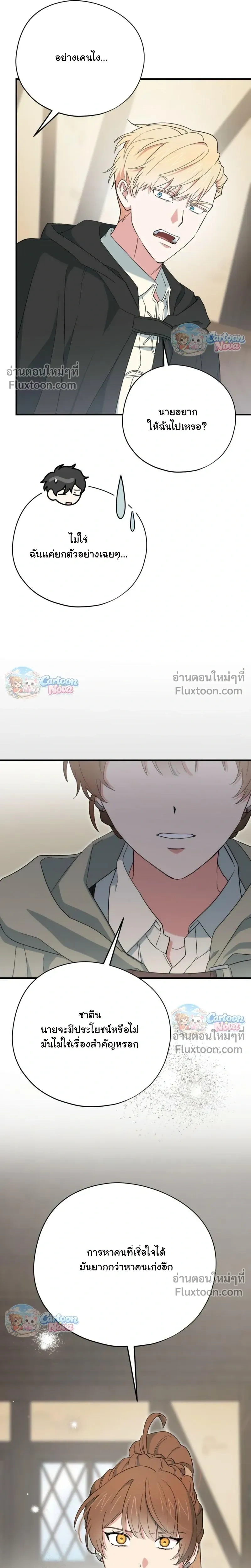 When the Villain Is Loved by the Male Lead หน้า 25