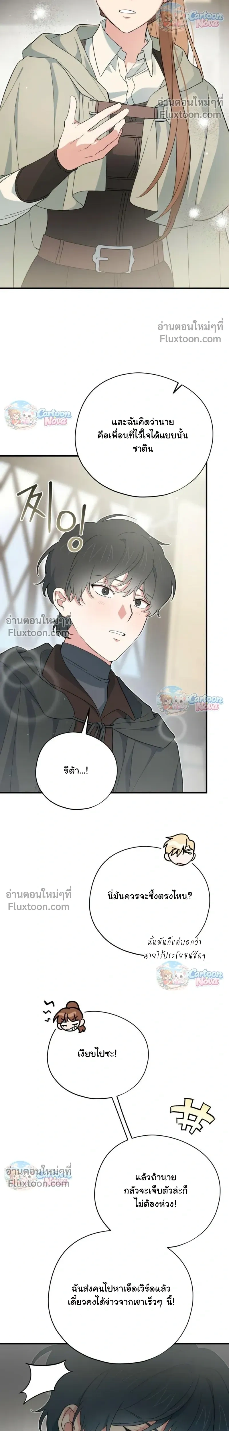 When the Villain Is Loved by the Male Lead หน้า 26