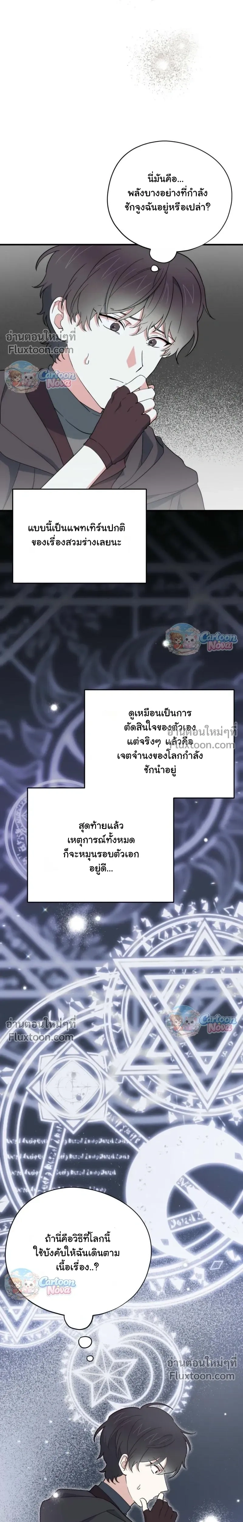 When the Villain Is Loved by the Male Lead หน้า 28