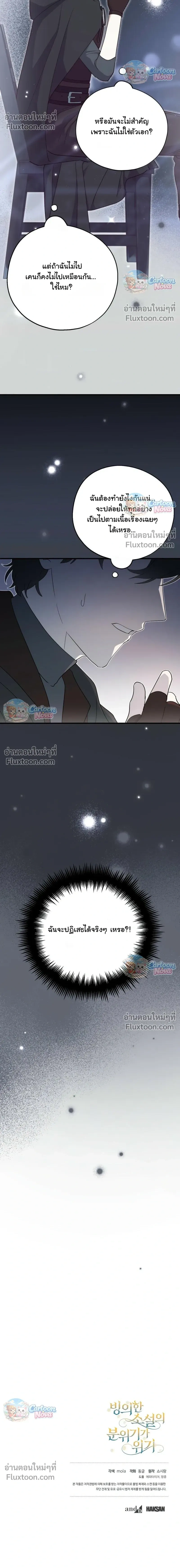 When the Villain Is Loved by the Male Lead หน้า 29