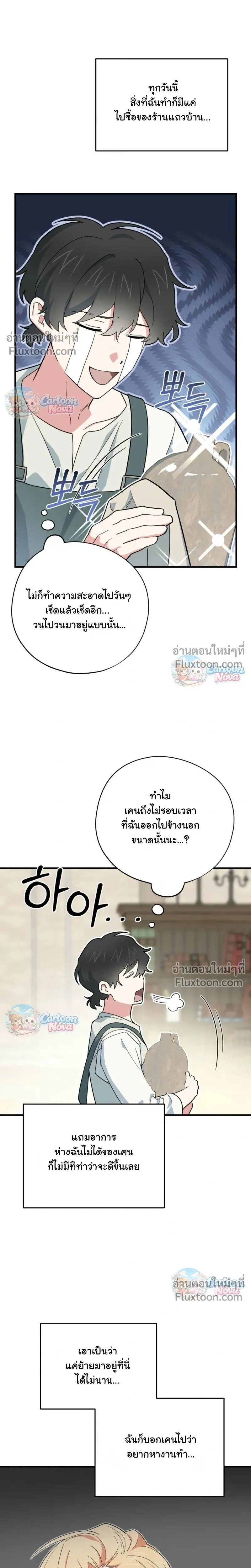 When the Villain Is Loved by the Male Lead หน้า 4