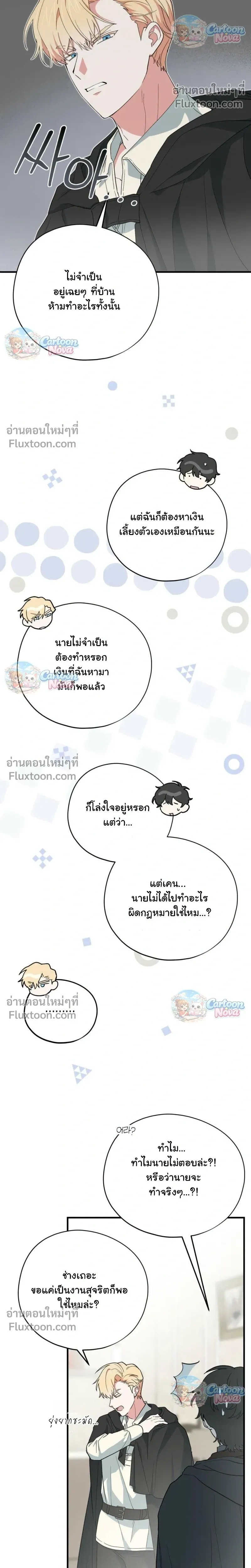 When the Villain Is Loved by the Male Lead หน้า 5
