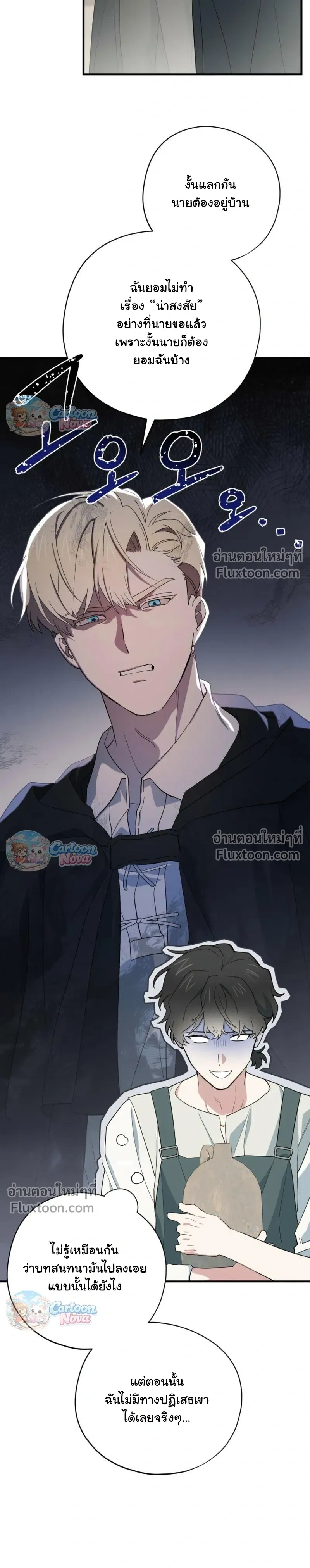 When the Villain Is Loved by the Male Lead หน้า 6