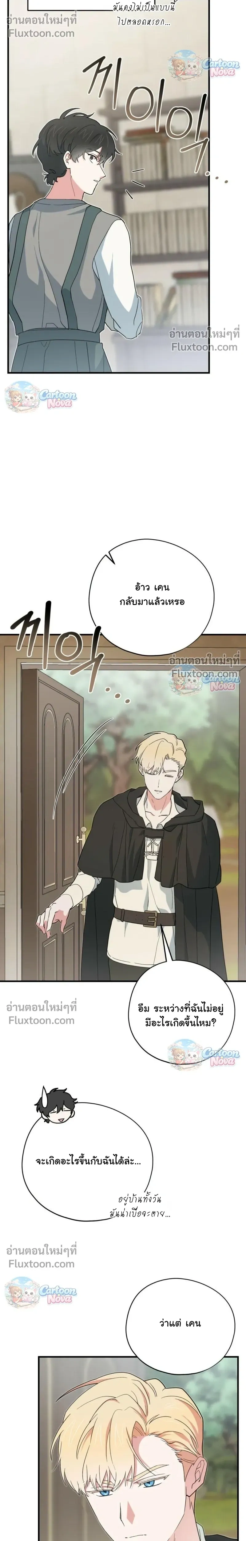 When the Villain Is Loved by the Male Lead หน้า 8