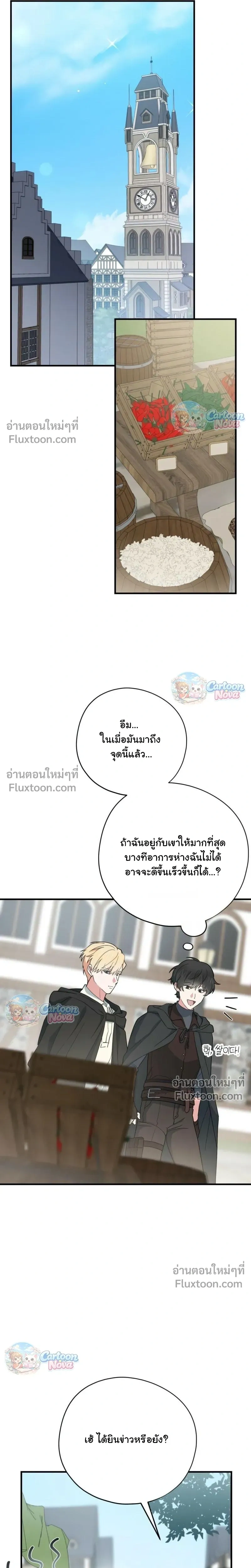 When the Villain Is Loved by the Male Lead หน้า 10