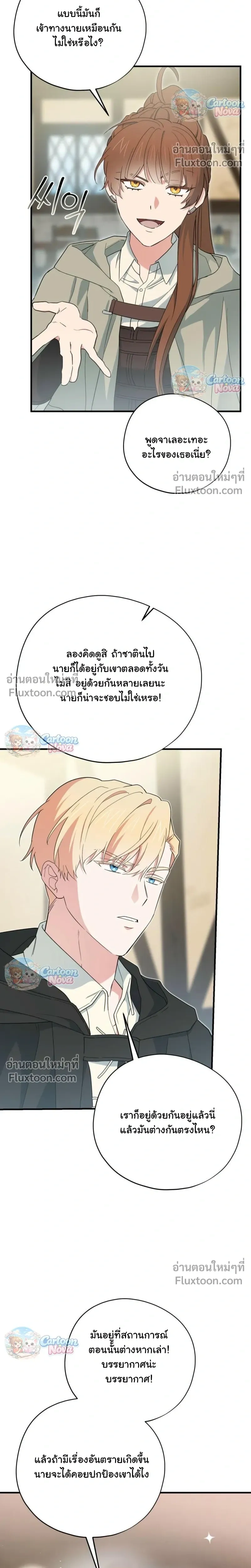 When the Villain Is Loved by the Male Lead หน้า 2