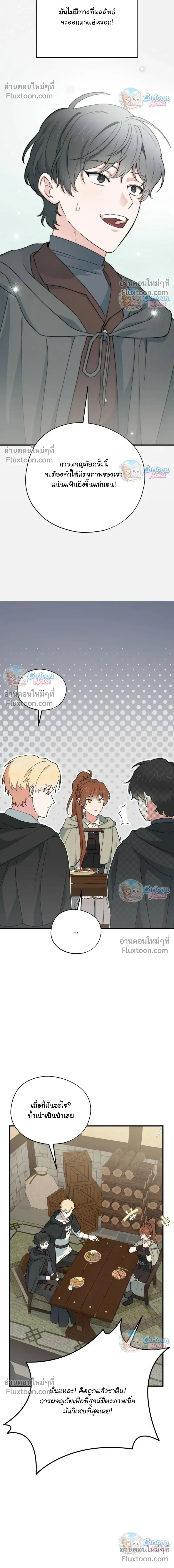 When the Villain Is Loved by the Male Lead หน้า 11
