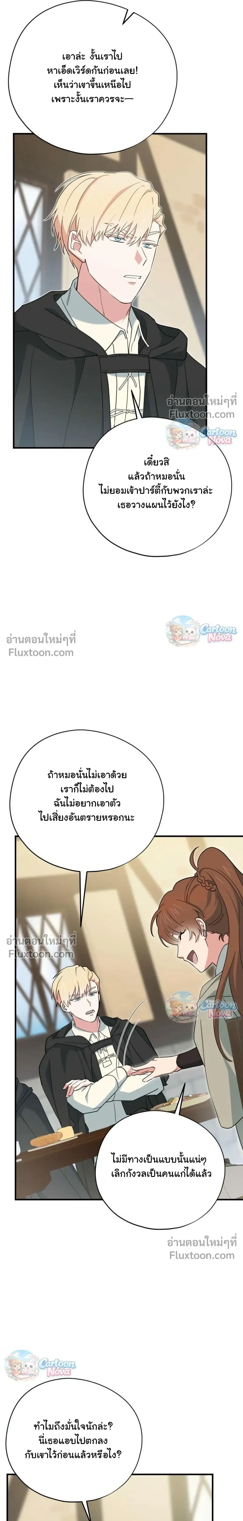 When the Villain Is Loved by the Male Lead หน้า 12