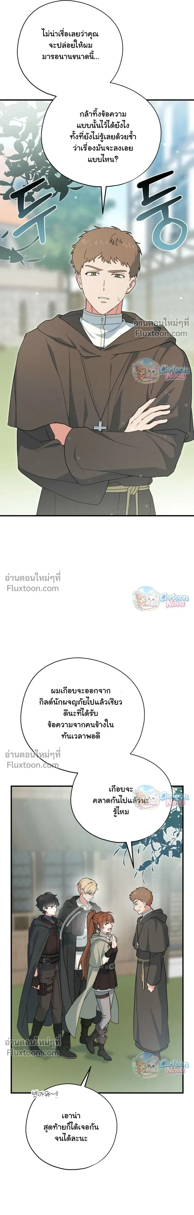 When the Villain Is Loved by the Male Lead หน้า 14