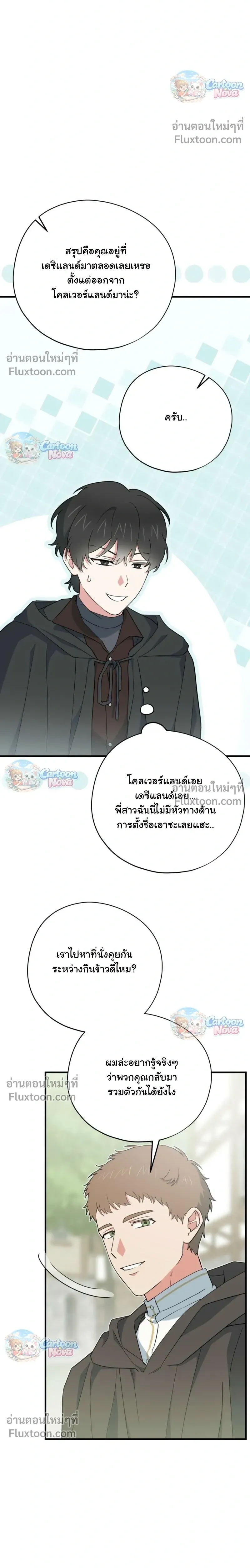 When the Villain Is Loved by the Male Lead หน้า 15