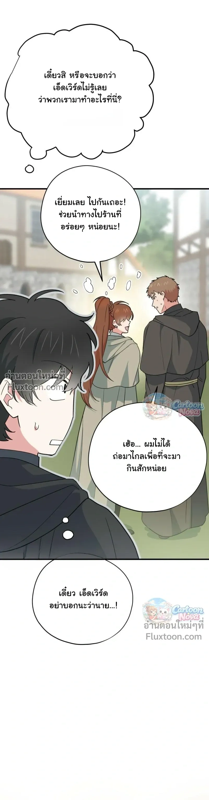 When the Villain Is Loved by the Male Lead หน้า 16