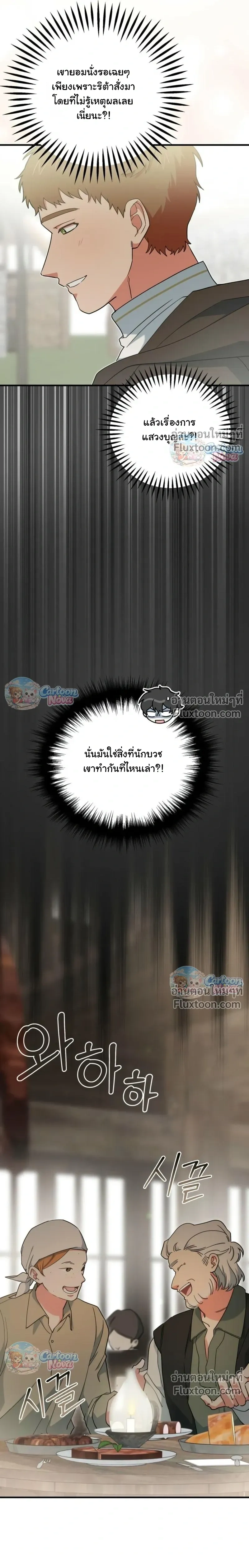 When the Villain Is Loved by the Male Lead หน้า 17