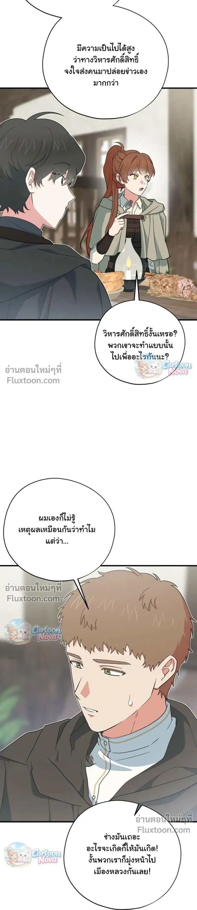 When the Villain Is Loved by the Male Lead หน้า 19