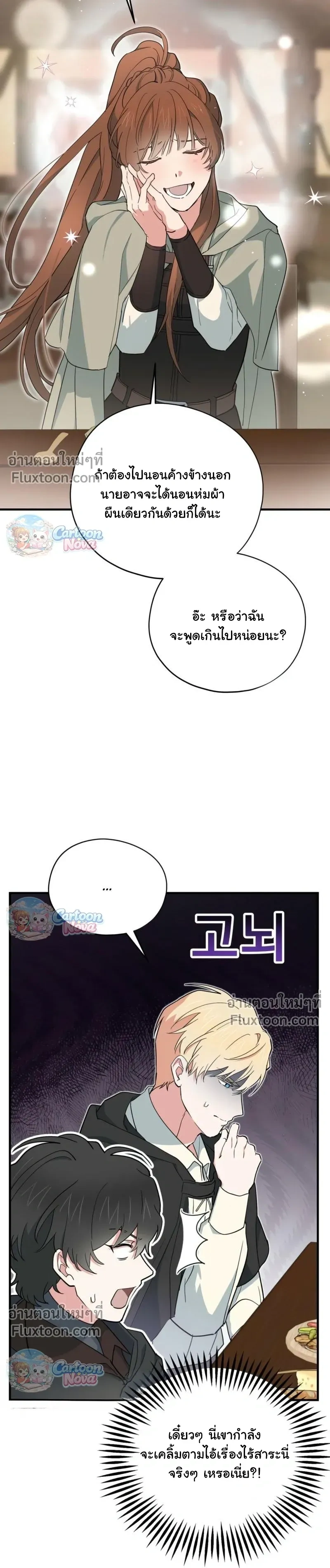 When the Villain Is Loved by the Male Lead หน้า 3
