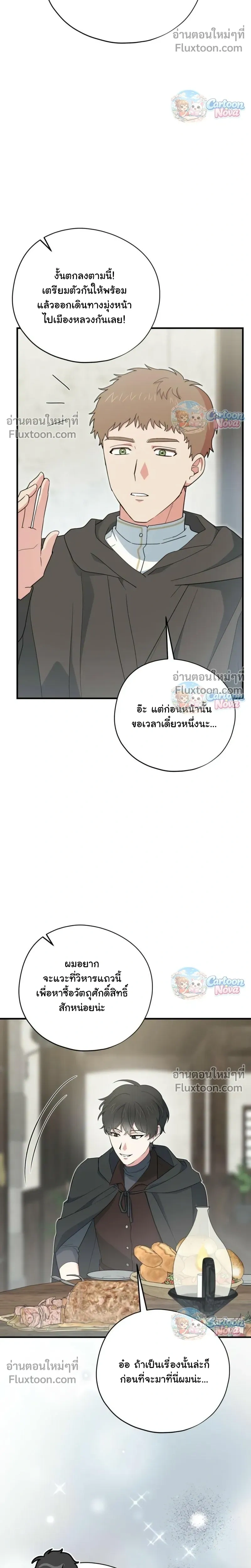 When the Villain Is Loved by the Male Lead หน้า 21