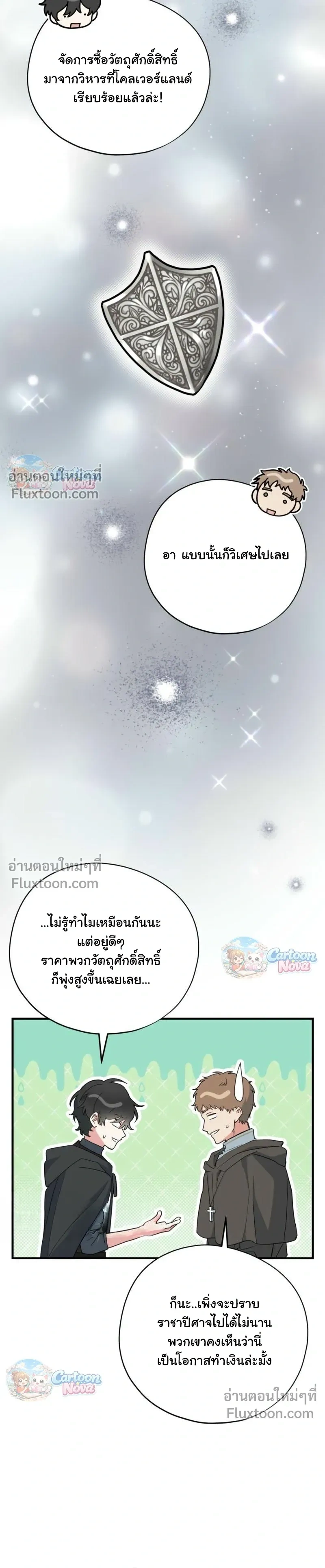 When the Villain Is Loved by the Male Lead หน้า 22