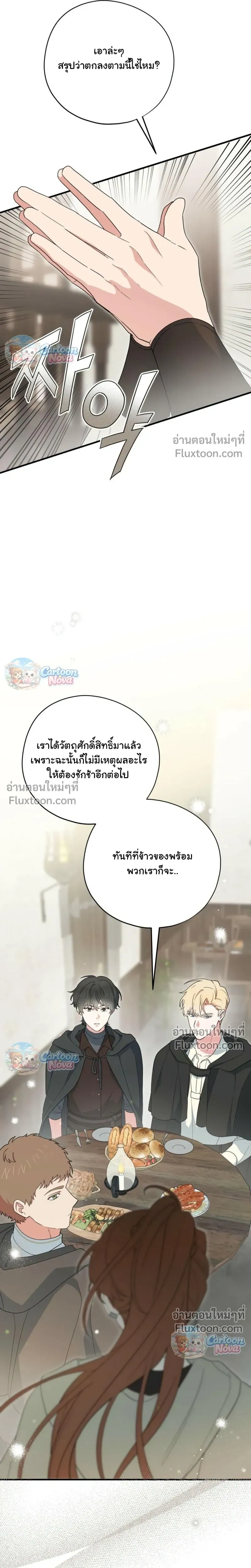 When the Villain Is Loved by the Male Lead หน้า 23