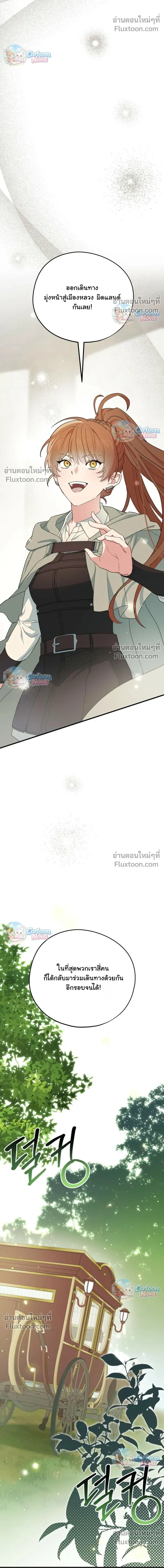 When the Villain Is Loved by the Male Lead หน้า 24