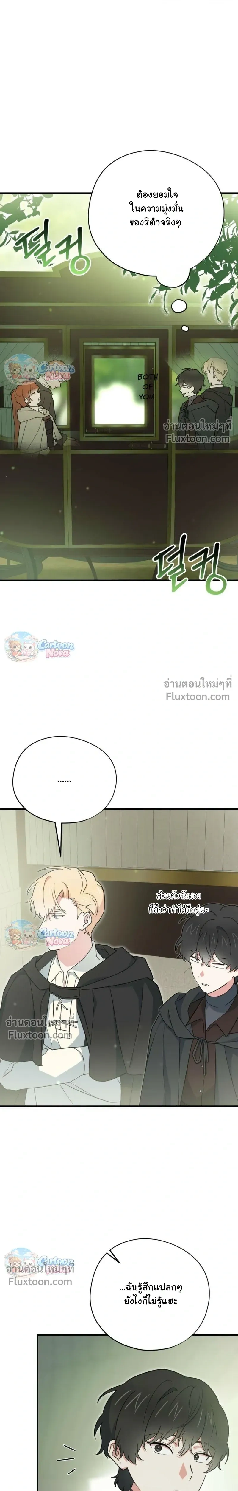 When the Villain Is Loved by the Male Lead หน้า 25