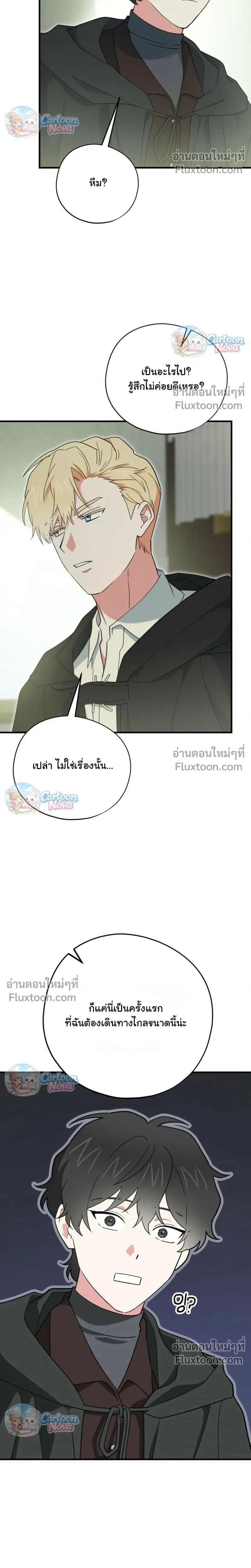 When the Villain Is Loved by the Male Lead หน้า 26