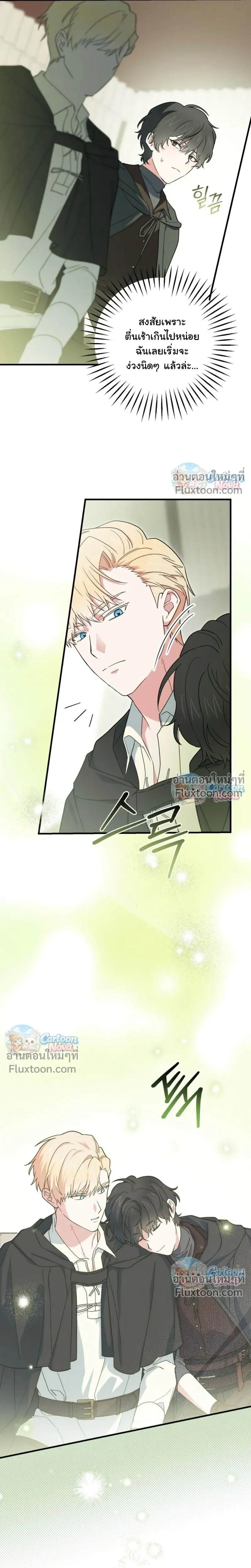 When the Villain Is Loved by the Male Lead หน้า 28