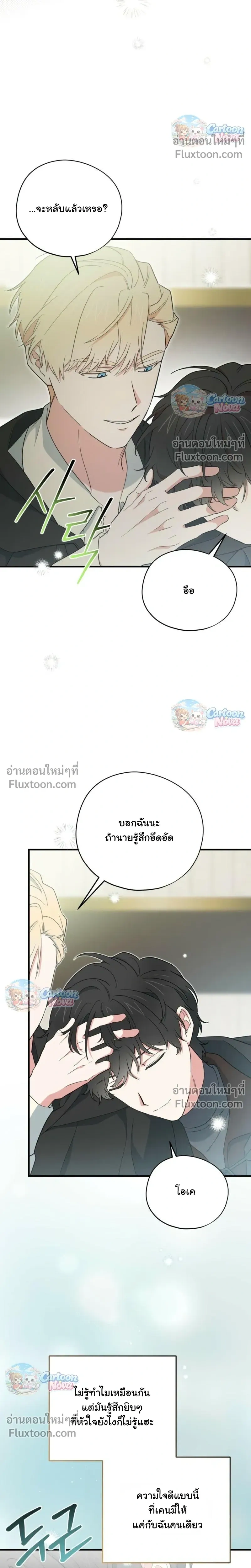 When the Villain Is Loved by the Male Lead หน้า 29