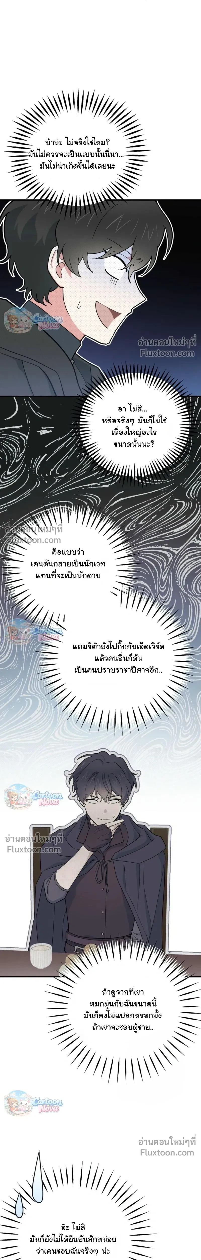 When the Villain Is Loved by the Male Lead หน้า 4