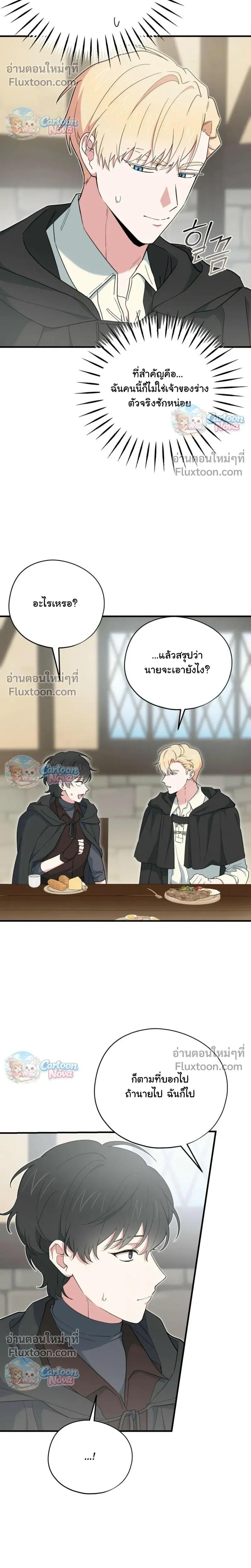 When the Villain Is Loved by the Male Lead หน้า 5