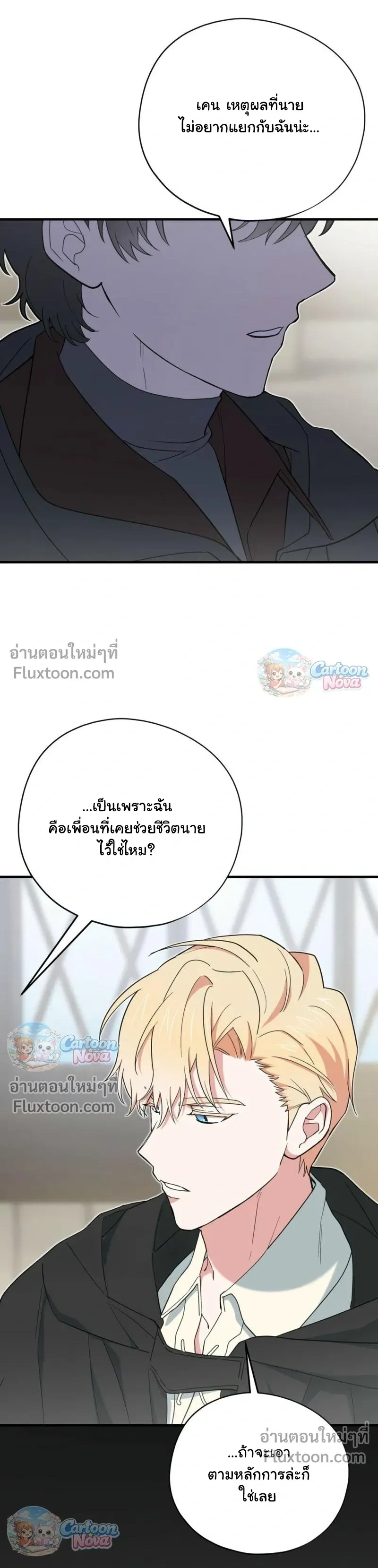When the Villain Is Loved by the Male Lead หน้า 6